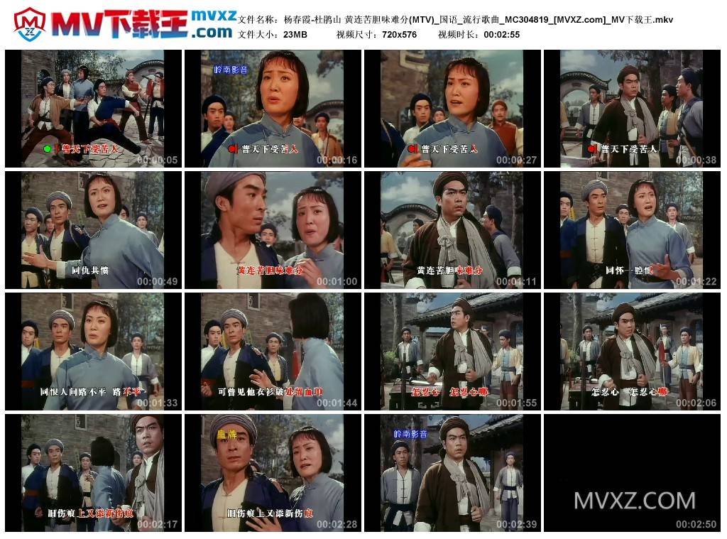 杨春霞-杜鹃山 黄连苦胆味难分(MTV)_国语_流行歌曲_MC304819